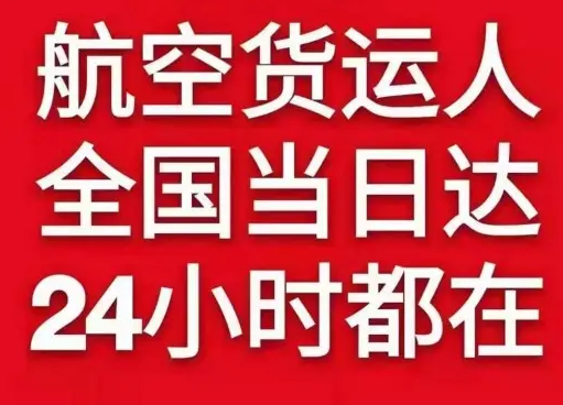 攀枝花保安营机场托运货物、航空货运:物流行业各岗位招聘
